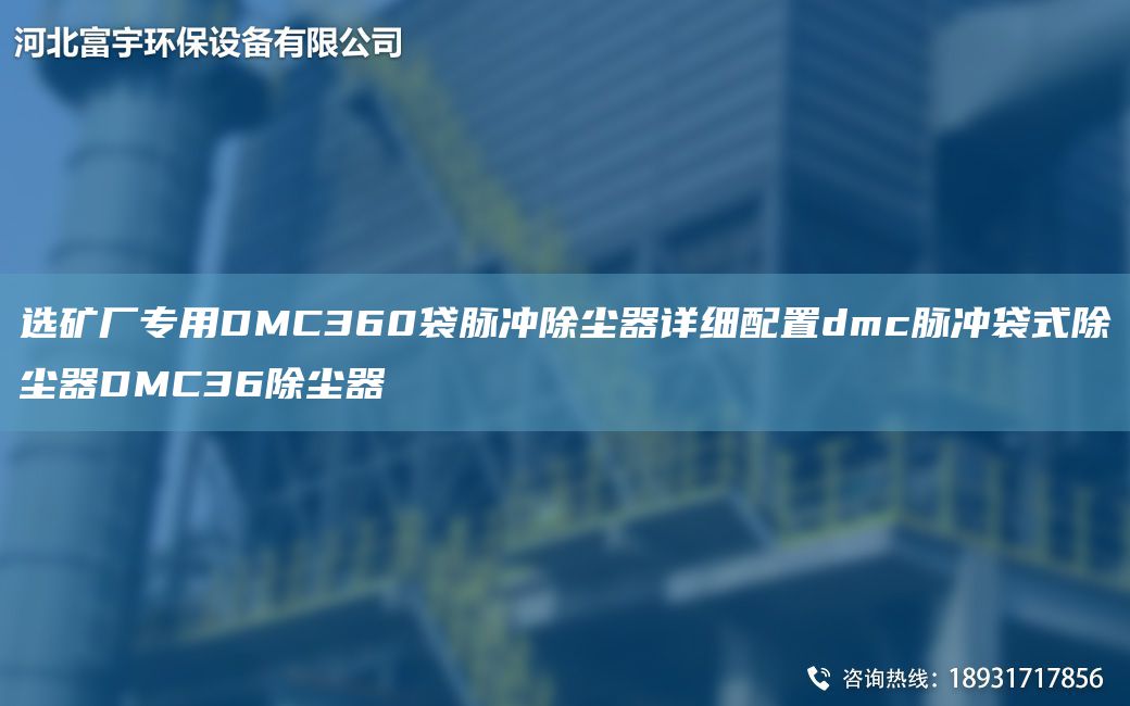 選礦廠專用DMC360袋脈沖除塵器詳細配置dmc脈沖袋式除塵器DMC36除塵器