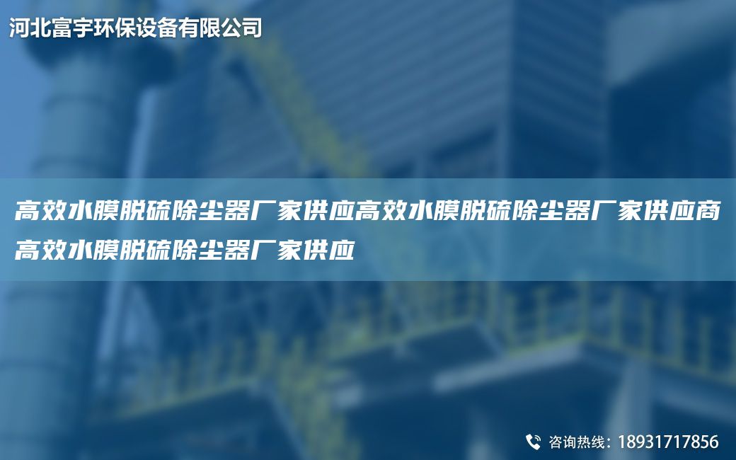 高效水膜脫硫除塵器廠家供應(yīng)高效水膜脫硫除塵器廠家供應(yīng)商高效水膜脫硫除塵器廠家供應(yīng)