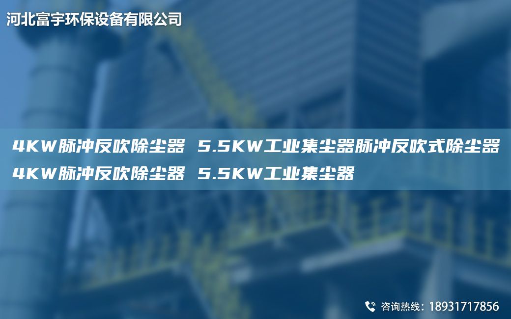 4KW脈沖反吹除塵器 5.5KW工業(yè)集塵器脈沖反吹式除塵器4KW脈沖反吹除塵器 5.5KW工業(yè)集塵器
