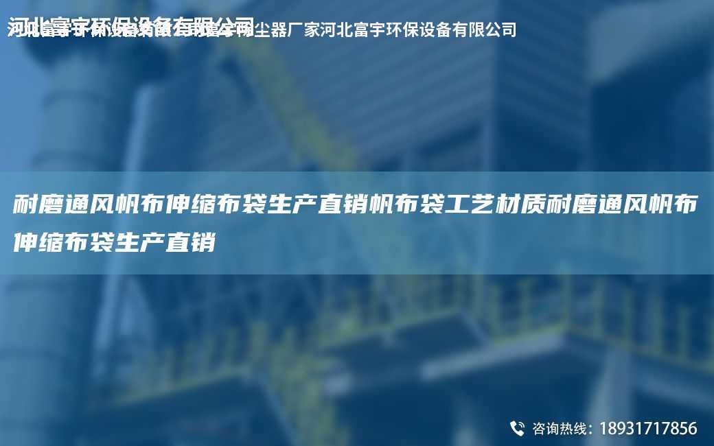 耐磨通風(fēng)帆布伸縮布袋生產(chǎn)直銷帆布袋工藝材質(zhì)耐磨通風(fēng)帆布伸縮布袋生產(chǎn)直銷