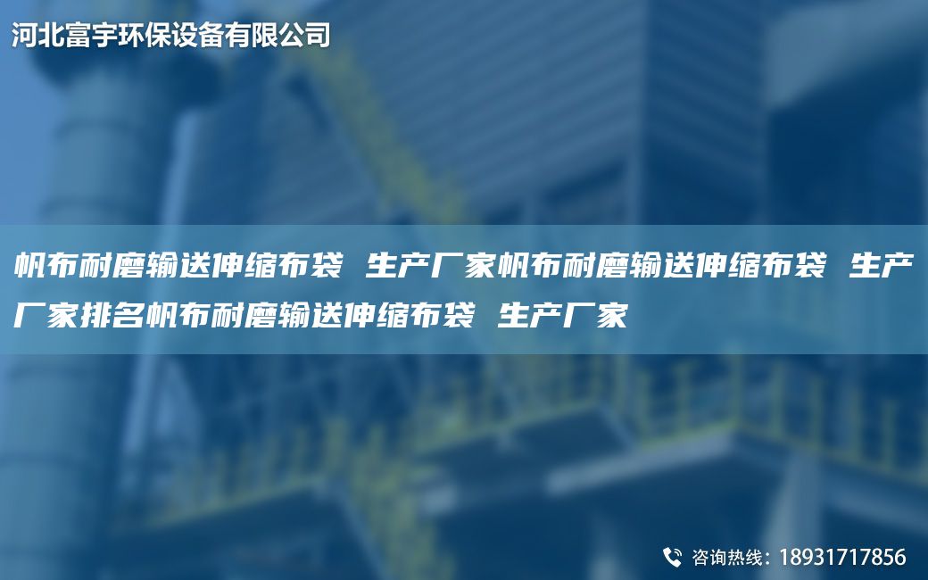 帆布耐磨輸送伸縮布袋 生產(chǎn)廠家帆布耐磨輸送伸縮布袋 生產(chǎn)廠家排M帆布耐磨輸送伸縮布袋 生產(chǎn)廠家