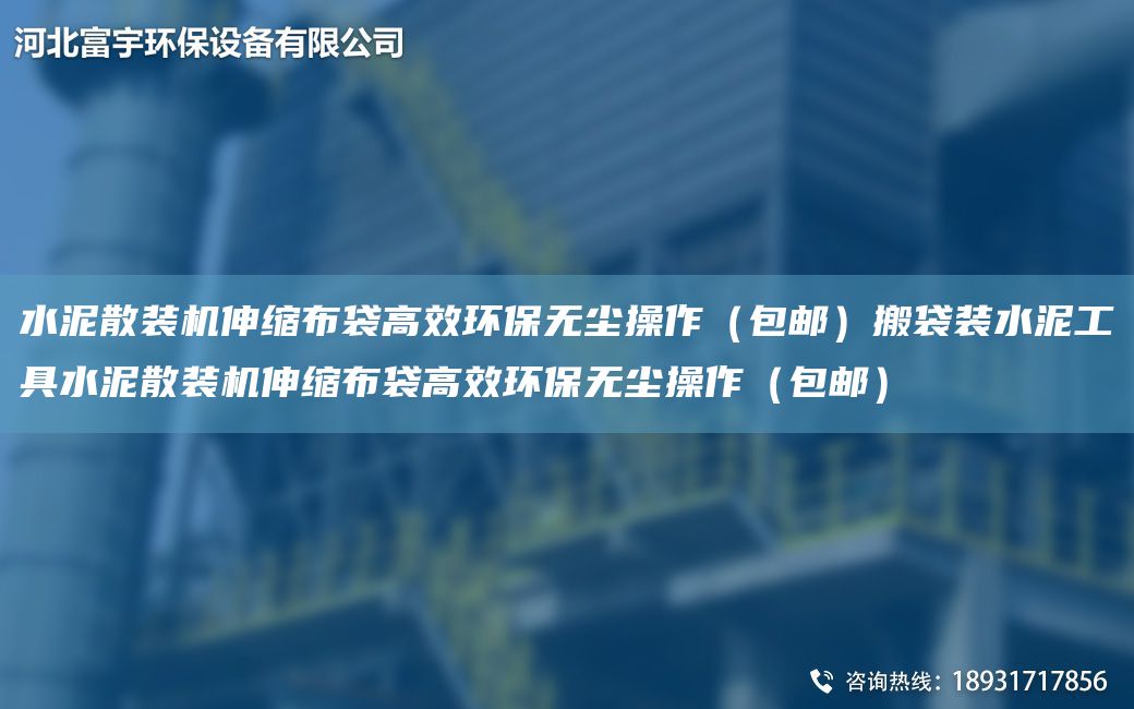 水泥散裝機(jī)伸縮布袋高效環(huán)保無(wú)塵操作（包郵）搬袋裝水泥工具水泥散裝機(jī)伸縮布袋高效環(huán)保無(wú)塵操作（包郵）