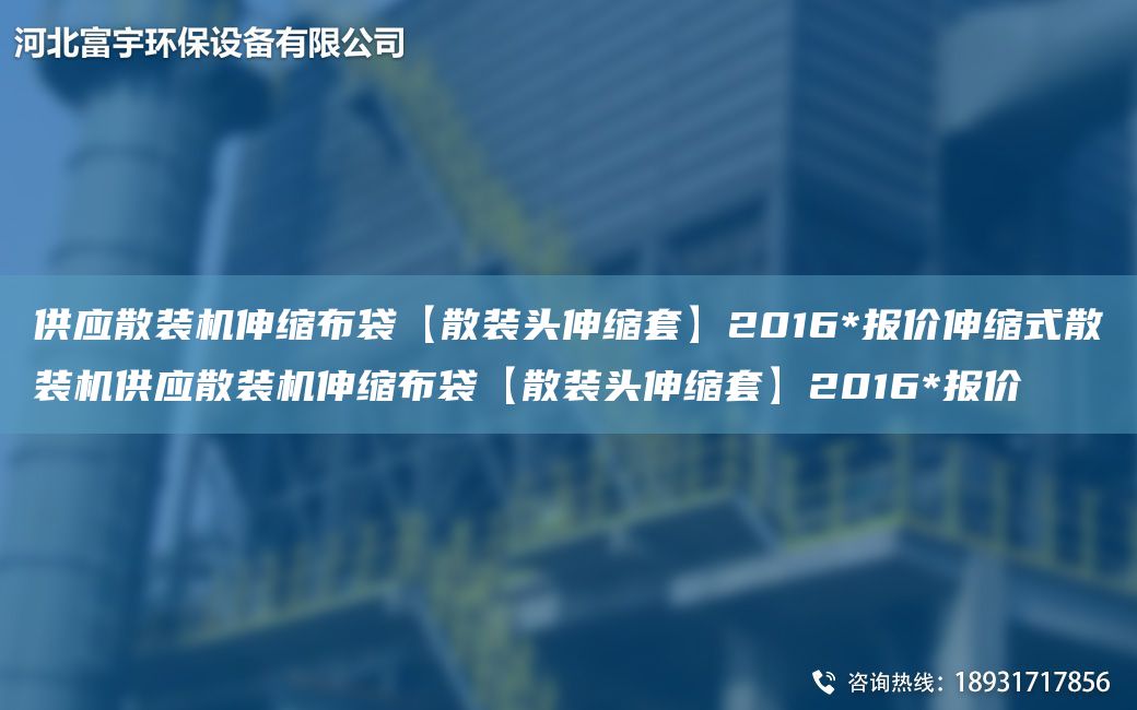 供應(yīng)散裝機(jī)伸縮布袋【散裝頭伸縮TA-O】2016*報價伸縮式散裝機(jī)供應(yīng)散裝機(jī)伸縮布袋【散裝頭伸縮TA-O】2016*報價