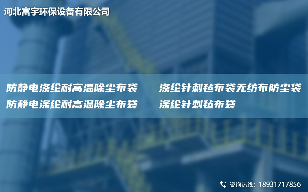防靜電滌綸耐高溫除塵布袋   滌綸針刺氈布袋無紡布防塵袋防靜電滌綸耐高溫除塵布袋   滌綸針刺氈布袋