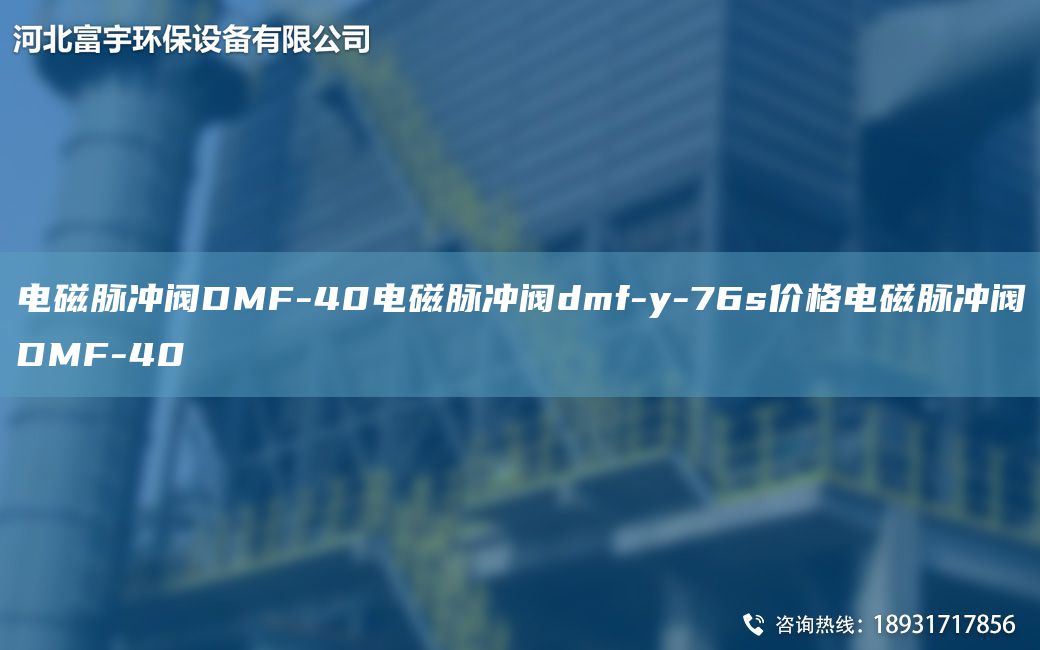 電磁脈沖閥DMF-40電磁脈沖閥dmf-y-76s價格電磁脈沖閥DMF-40