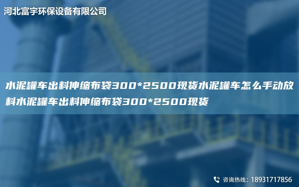 水泥罐車出料伸縮布袋300*2500現(xiàn)貨水泥罐車怎么手動放料水泥罐車出料伸縮布袋300*2500現(xiàn)貨