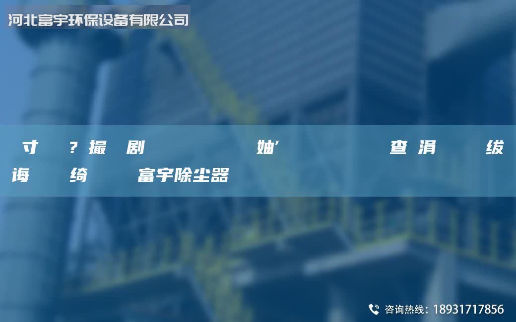 鏅寸編鍘傚?鐩撮攢鏀劇儹鐒婃帴鐒婄矇 鐒婃帴妯″叿 鐒婃帴鐒婅嵂 闃查浄涓撶敤鐒婄矇紱誨瓙鐒婃帴綺夌儹鐒婂墏富宇除塵器