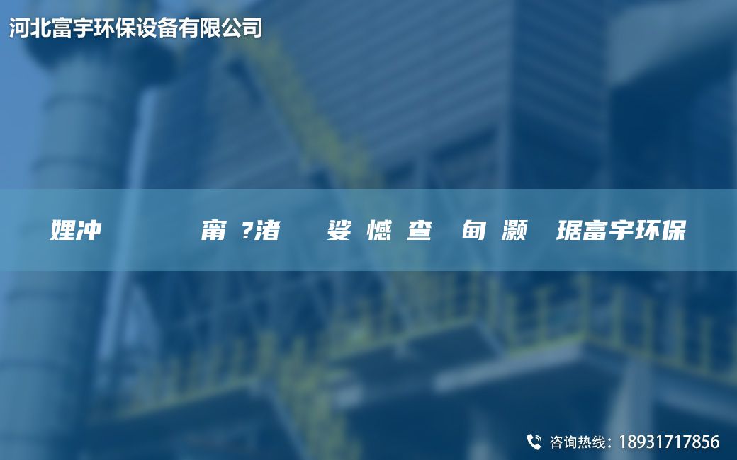 娌沖寳鎭掔洘闄ゅ皹甯冭?渚涘簲 娑ょ憾闃查潤鐢?shù)闄畼甯冭⒏挥瞽h(huán)保