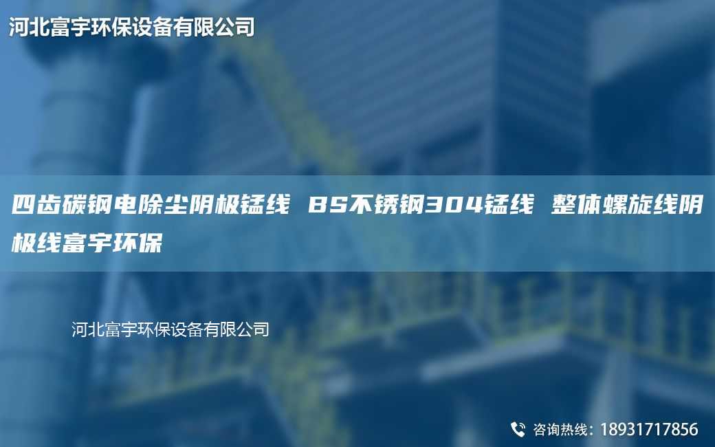 四齒碳鋼電除塵陰極錳線 BS不銹鋼304錳線 整體螺旋線陰極線富宇環(huán)保