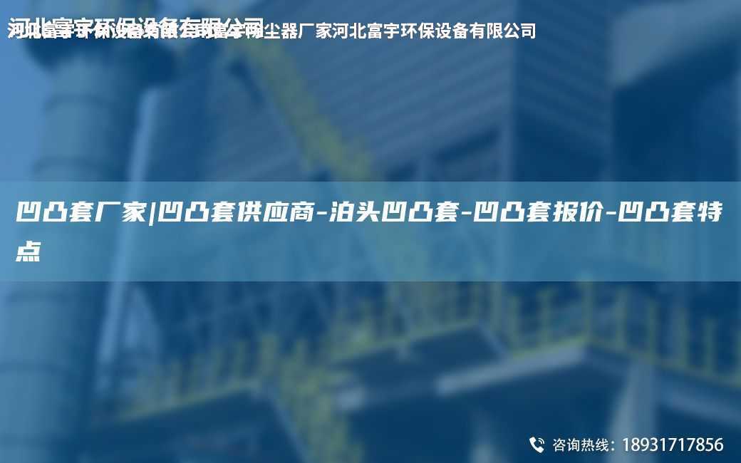 凹凸TA-O廠家|凹凸TA-O供應(yīng)商-泊頭凹凸TA-O-凹凸TA-O報(bào)價(jià)-凹凸TA-O特點(diǎn)