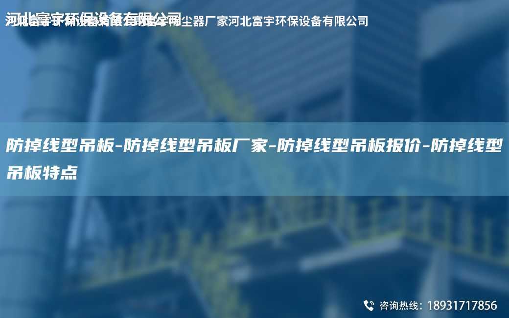 防掉線型吊板-防掉線型吊板廠家-防掉線型吊板報價-防掉線型吊板特點