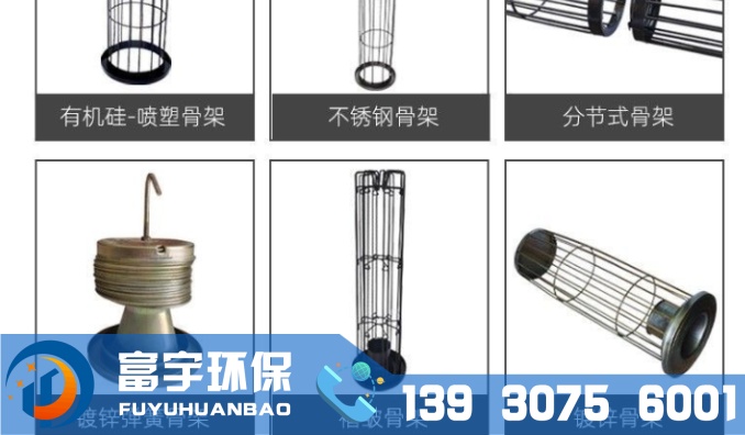 除塵器骨架除塵袋籠有機(jī)硅噴塑除塵籠骨布袋支撐架玉米通風(fēng)管配件
